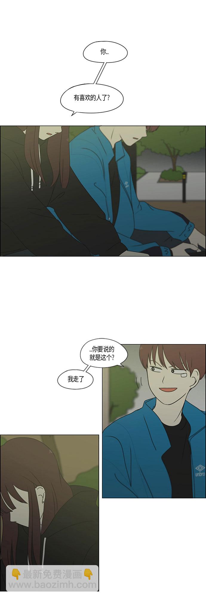 🍔恋爱革命 [第280话] 他山之石 第31页