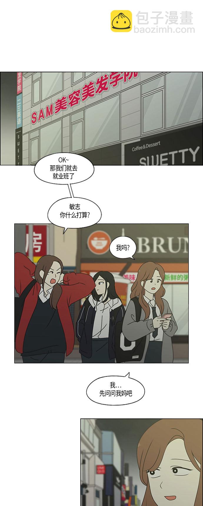 🍔恋爱革命 [第280话] 他山之石 第35页