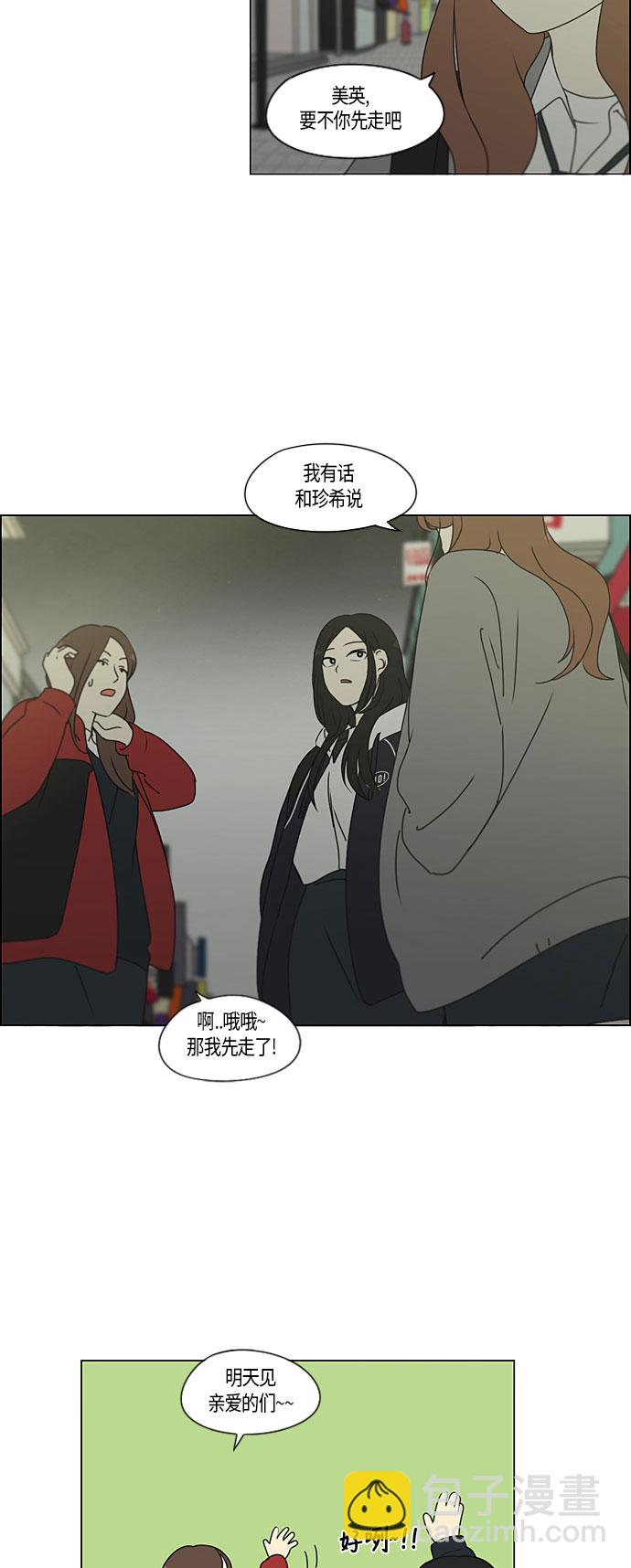 🍔恋爱革命 [第280话] 他山之石 第36页