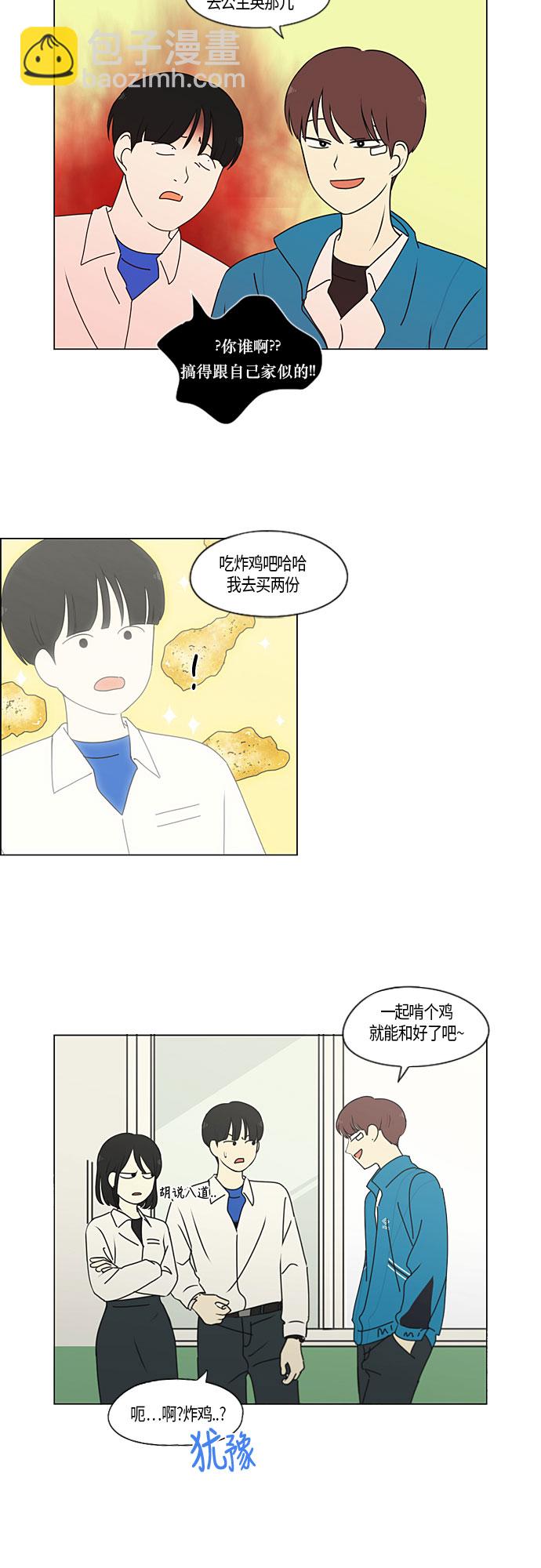 🍔恋爱革命 [第280话] 他山之石 第5页