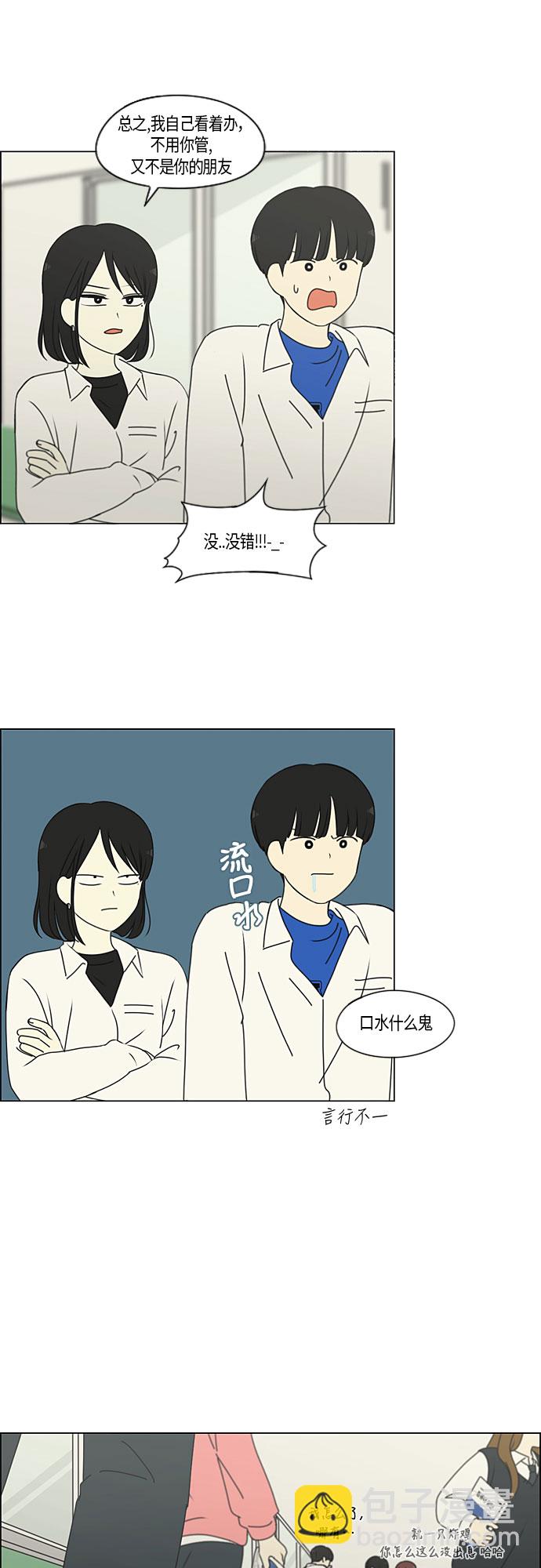 🍔恋爱革命 [第280话] 他山之石 第6页