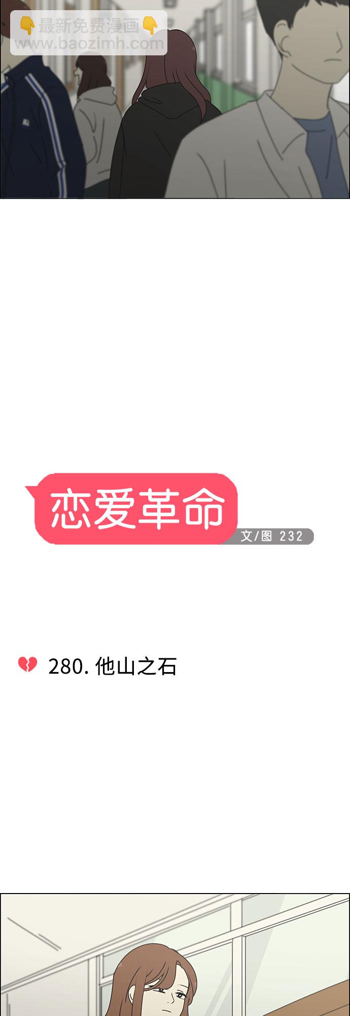 🍔恋爱革命 [第280话] 他山之石 第9页