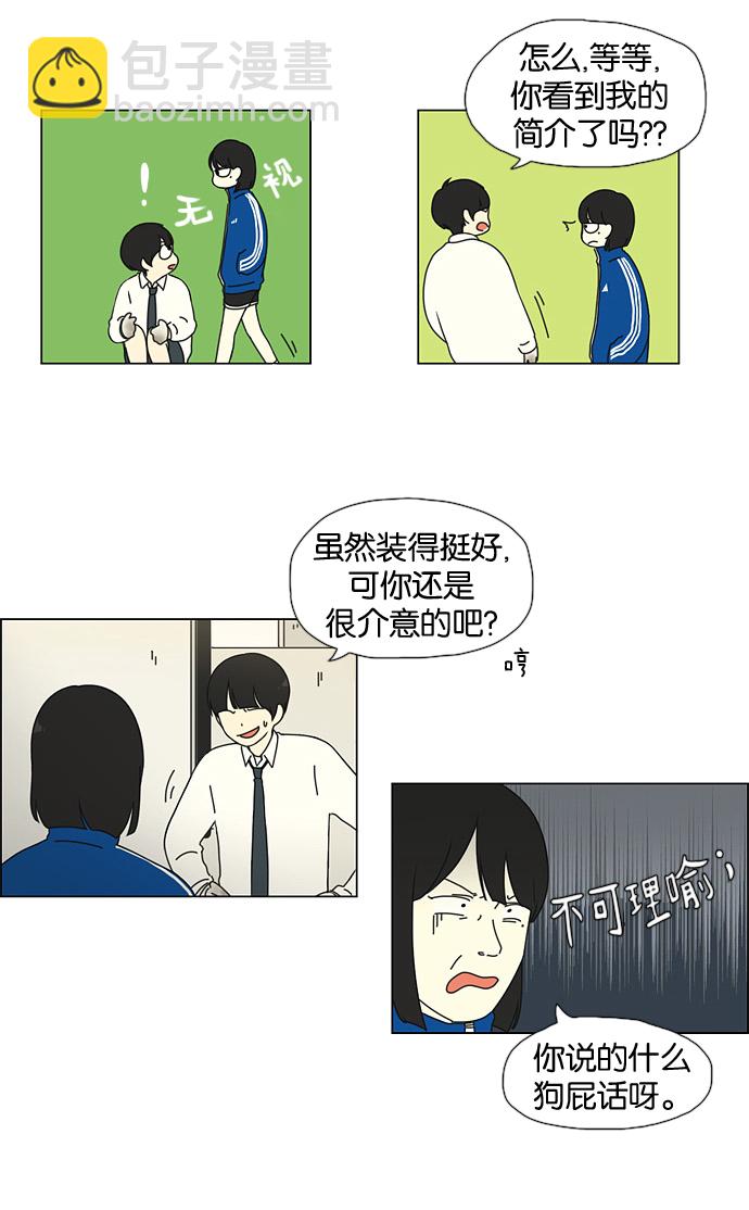 🍔恋爱革命 [第29话] 人善被人欺（3） 第10页