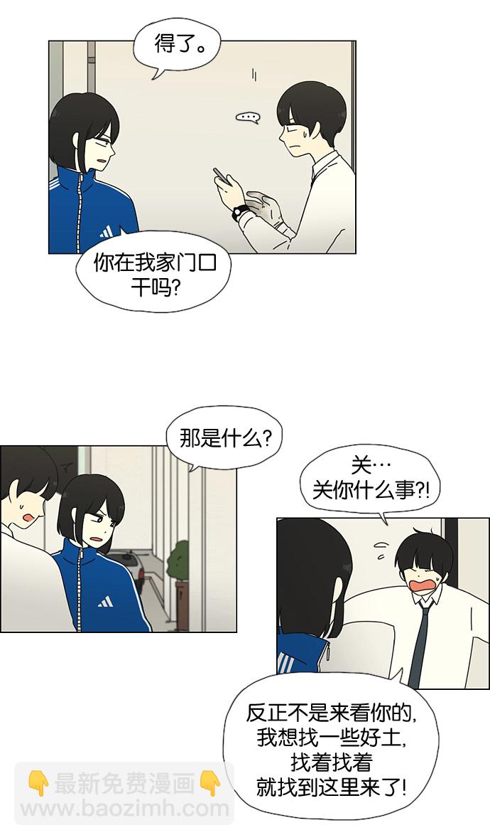 🍔恋爱革命 [第29话] 人善被人欺（3） 第12页