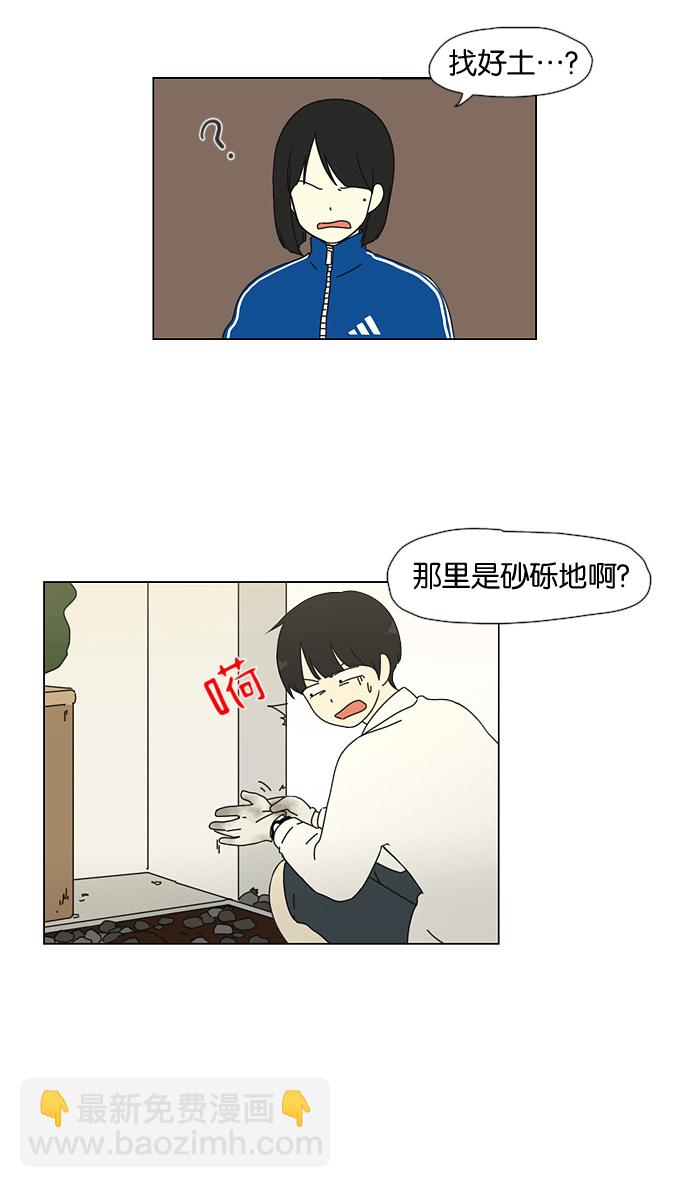 🍔恋爱革命 [第29话] 人善被人欺（3） 第13页