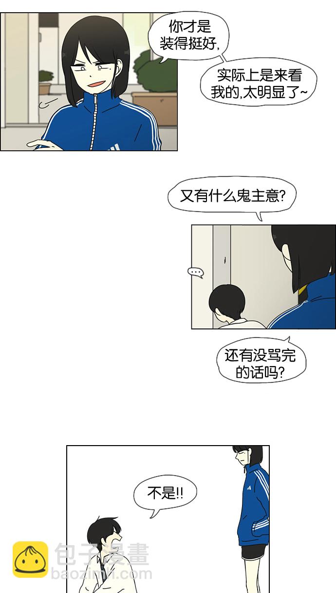 🍔恋爱革命 [第29话] 人善被人欺（3） 第14页