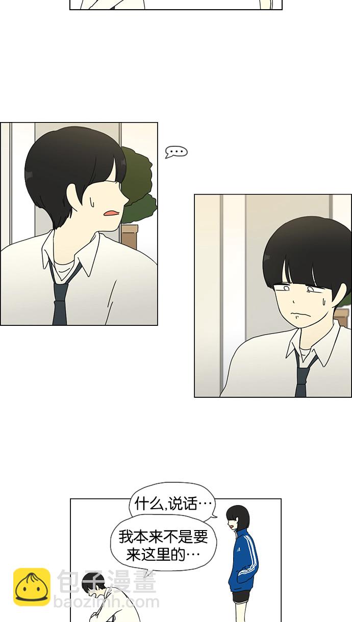 🍔恋爱革命 [第29话] 人善被人欺（3） 第15页