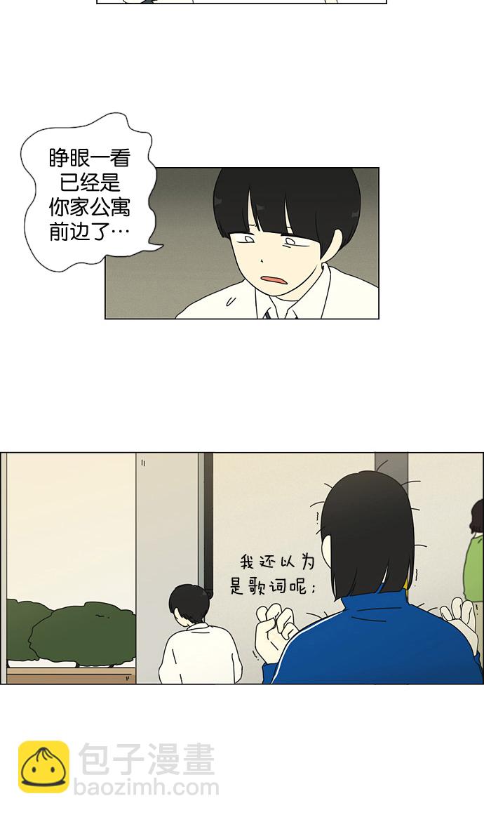 🍔恋爱革命 [第29话] 人善被人欺（3） 第16页