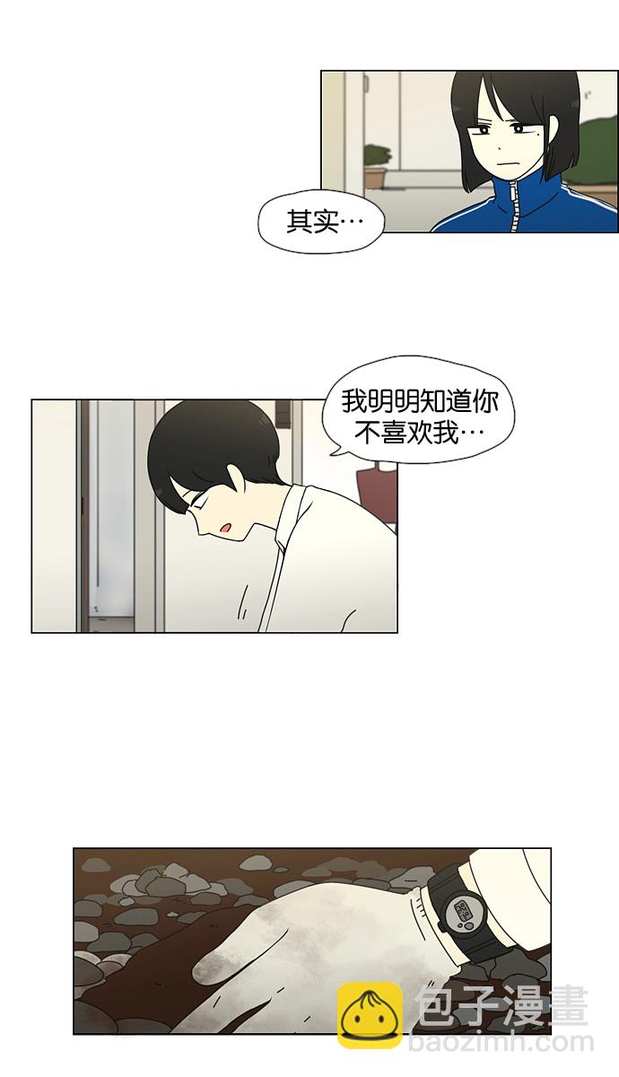 🍔恋爱革命 [第29话] 人善被人欺（3） 第18页