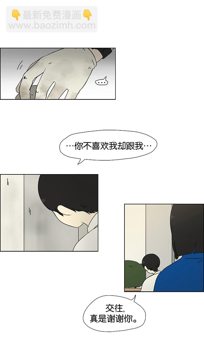 🍔恋爱革命 [第29话] 人善被人欺（3） 第19页