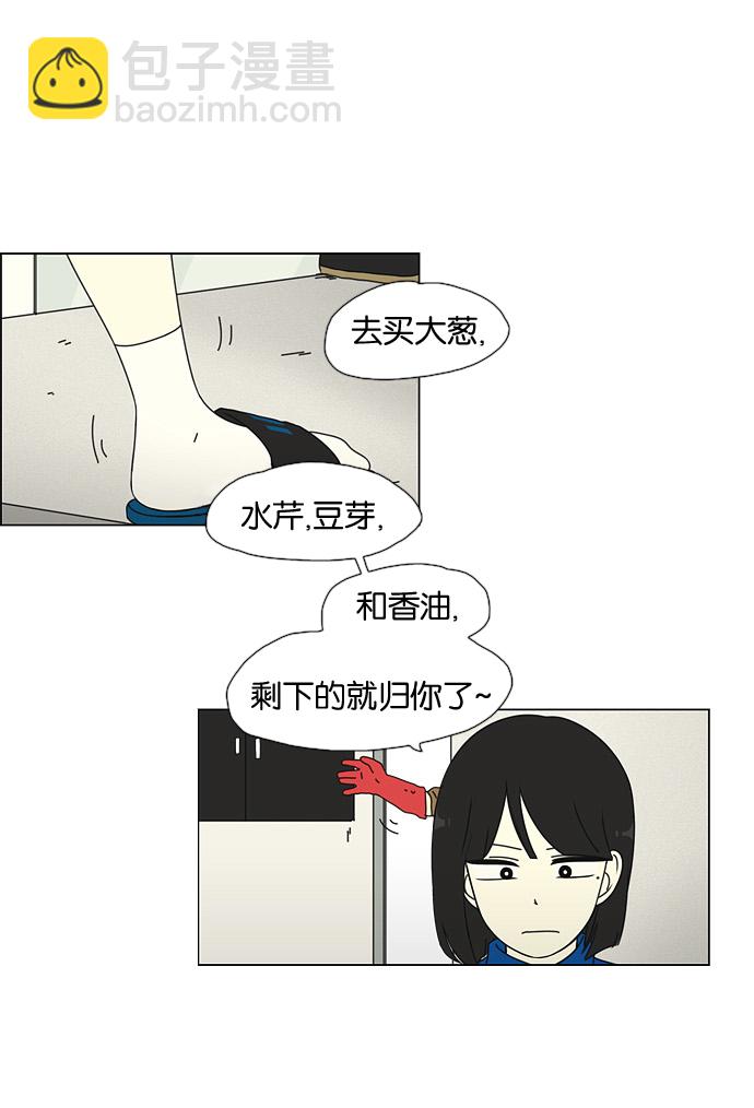 🍔恋爱革命 [第29话] 人善被人欺（3） 第2页