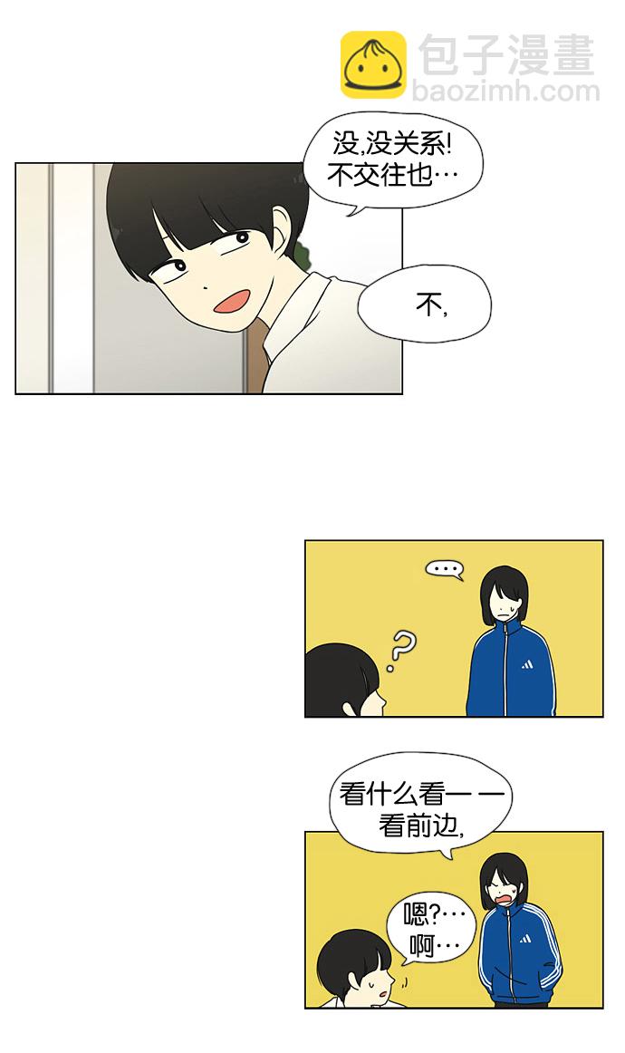 🍔恋爱革命 [第29话] 人善被人欺（3） 第21页