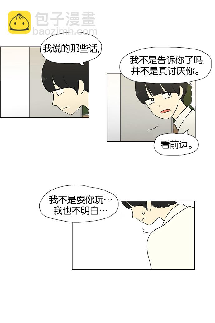 🍔恋爱革命 [第29话] 人善被人欺（3） 第22页