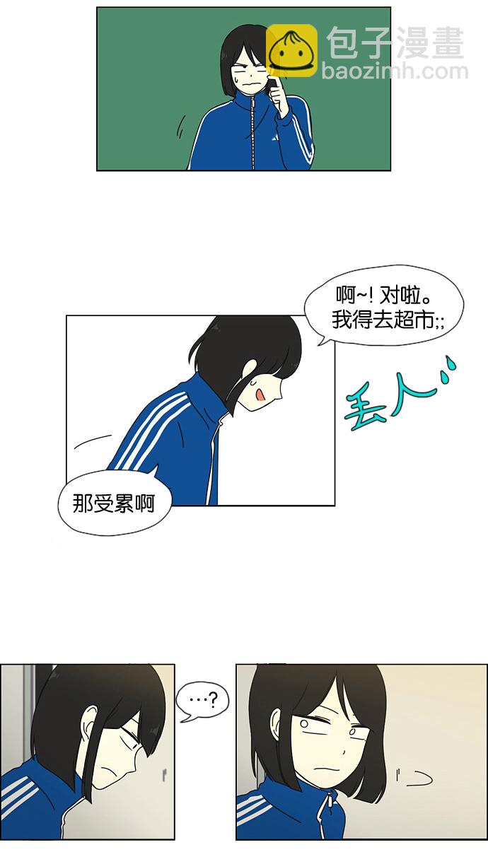 🍔恋爱革命 [第29话] 人善被人欺（3） 第23页