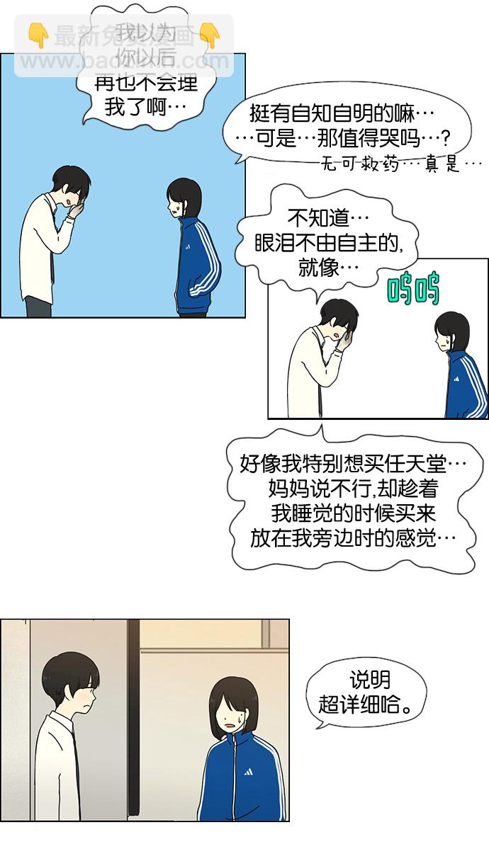 🍔恋爱革命 [第29话] 人善被人欺（3） 第27页