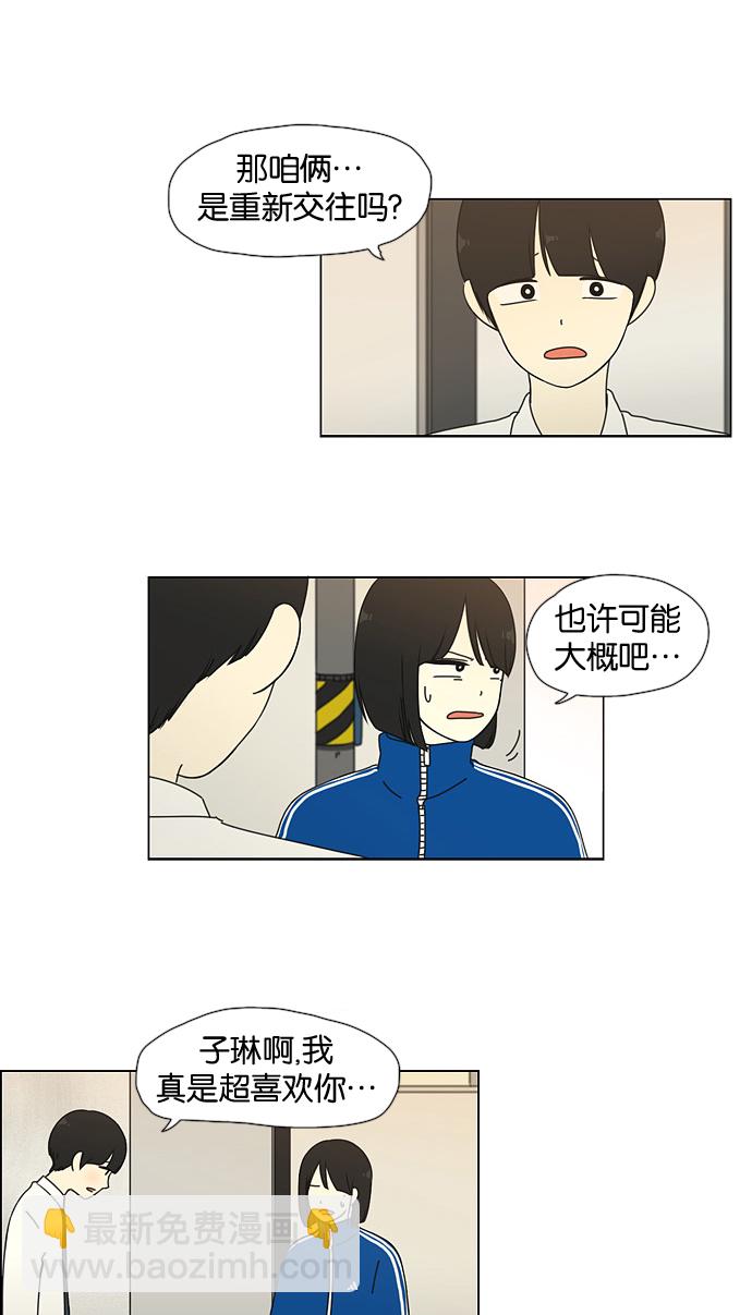 🍔恋爱革命 [第29话] 人善被人欺（3） 第28页