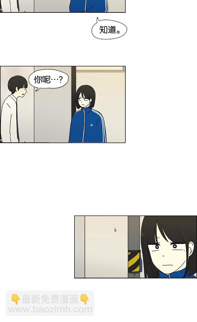 🍔恋爱革命 [第29话] 人善被人欺（3） 第29页