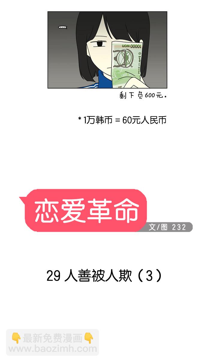 🍔恋爱革命 [第29话] 人善被人欺（3） 第3页
