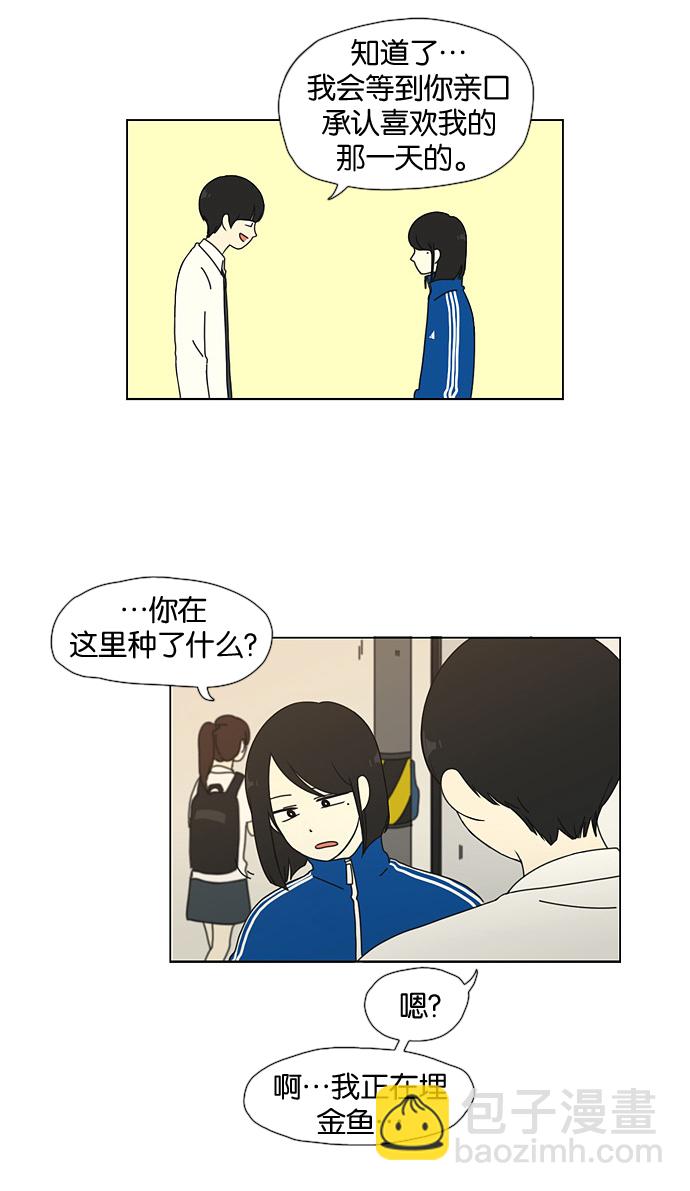 🍔恋爱革命 [第29话] 人善被人欺（3） 第31页