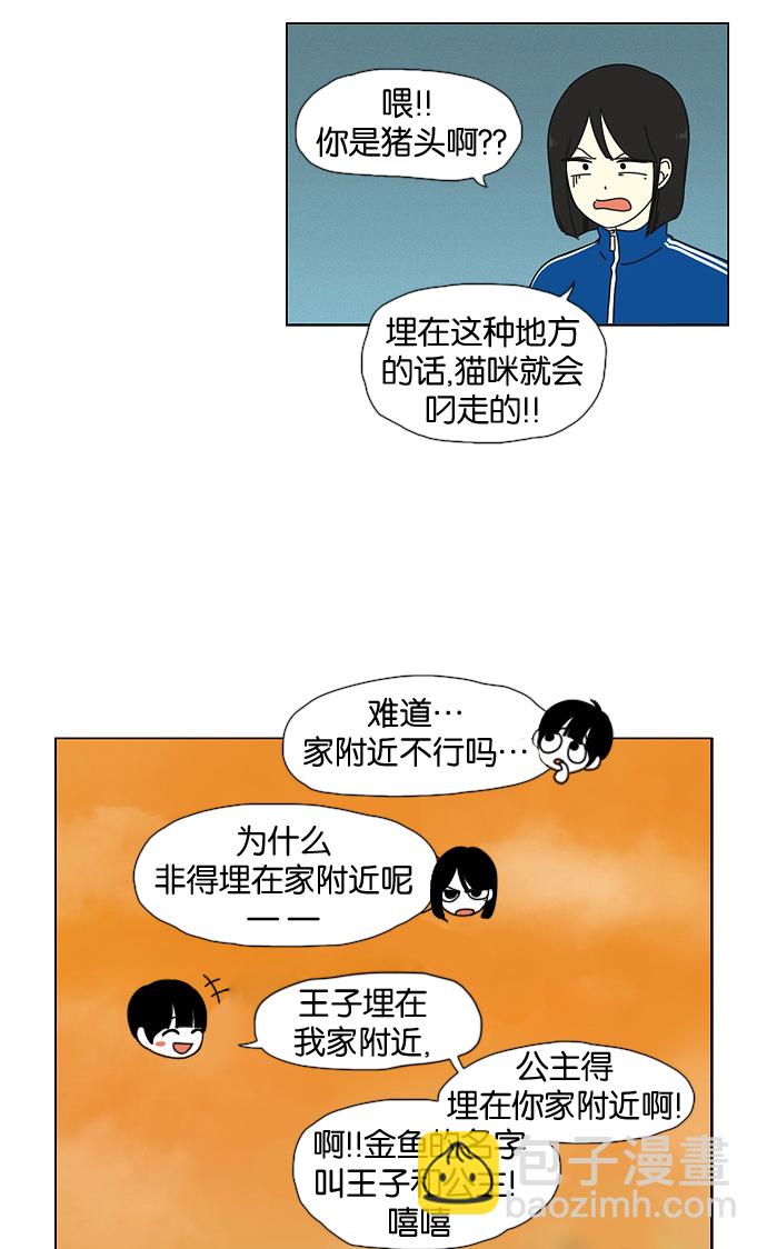 🍔恋爱革命 [第29话] 人善被人欺（3） 第32页
