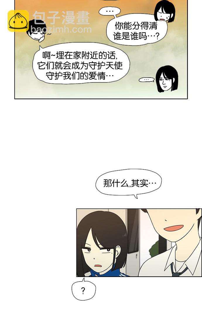 🍔恋爱革命 [第29话] 人善被人欺（3） 第33页