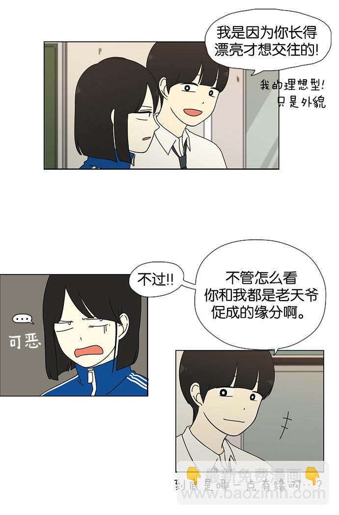 🍔恋爱革命 [第29话] 人善被人欺（3） 第34页