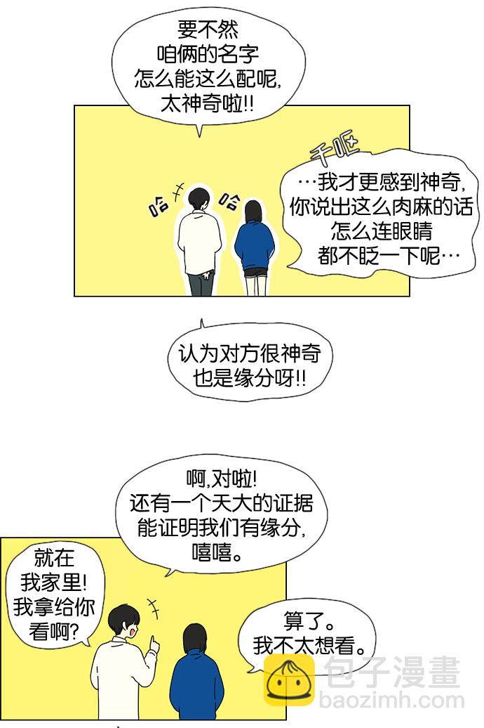 🍔恋爱革命 [第29话] 人善被人欺（3） 第35页