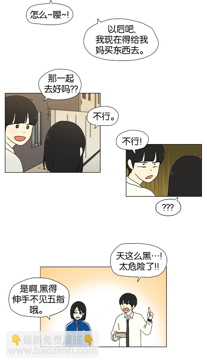 🍔恋爱革命 [第29话] 人善被人欺（3） 第36页