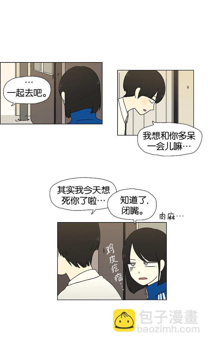 🍔恋爱革命 [第29话] 人善被人欺（3） 第37页