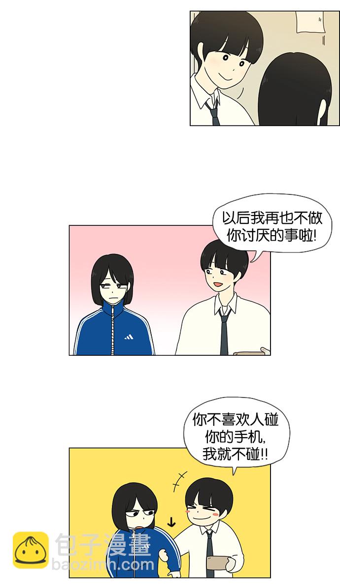 🍔恋爱革命 [第29话] 人善被人欺（3） 第38页