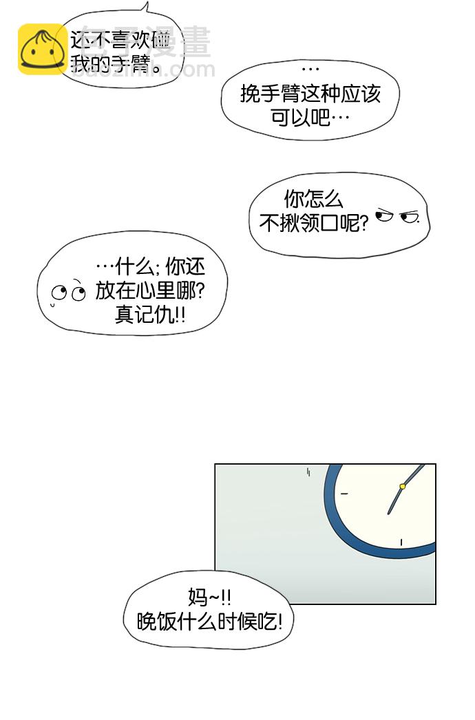 🍔恋爱革命 [第29话] 人善被人欺（3） 第39页