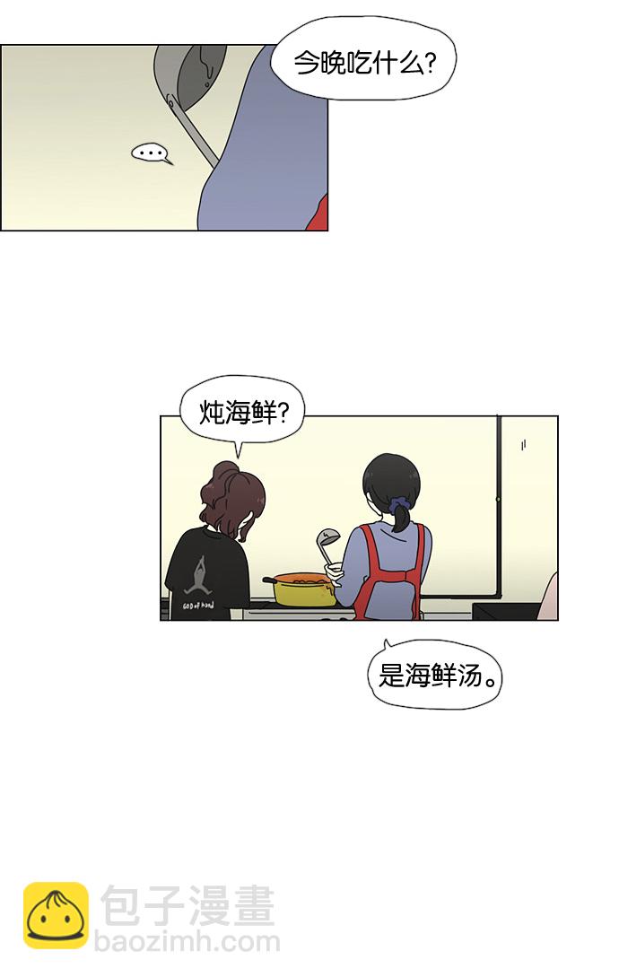 🍔恋爱革命 [第29话] 人善被人欺（3） 第40页