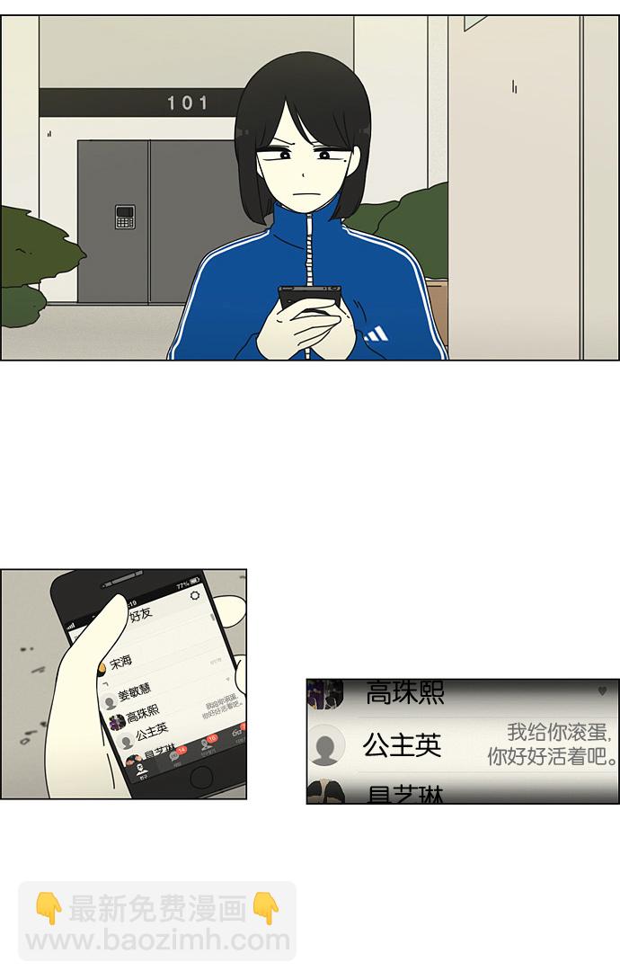 🍔恋爱革命 [第29话] 人善被人欺（3） 第5页
