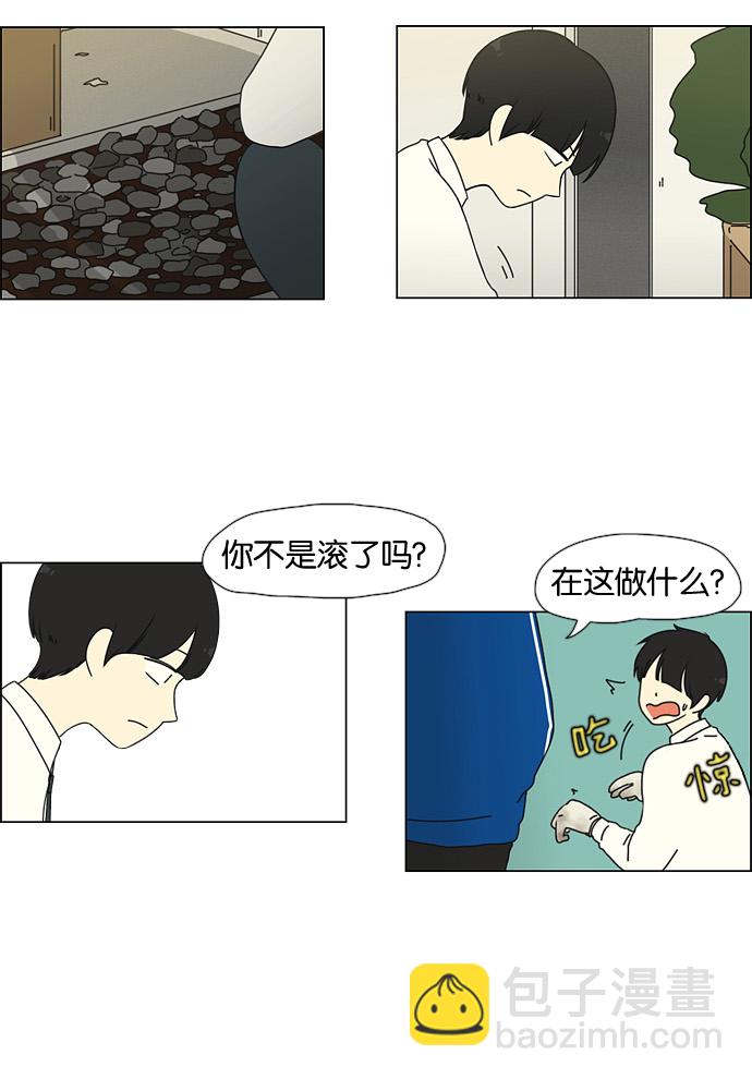 🍔恋爱革命 [第29话] 人善被人欺（3） 第8页