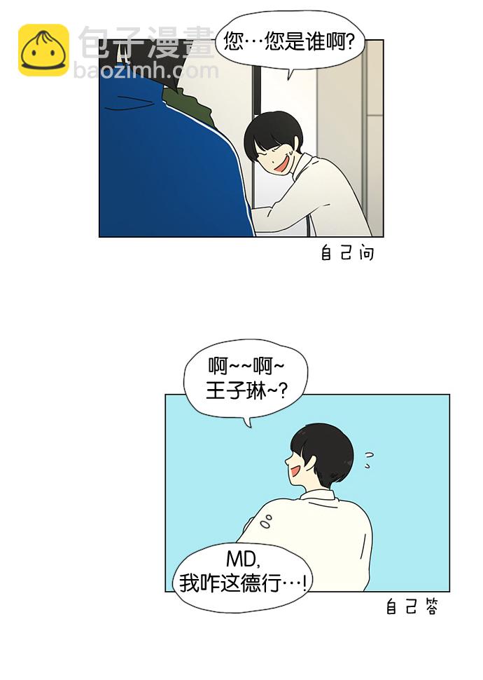 🍔恋爱革命 [第29话] 人善被人欺（3） 第9页