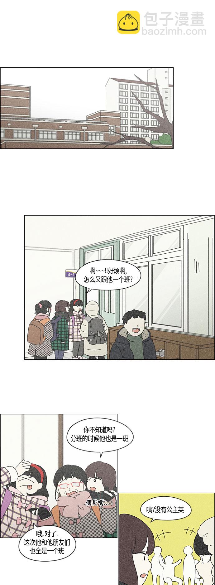 🍔恋爱革命 [第282话] 喜欢你 第10页