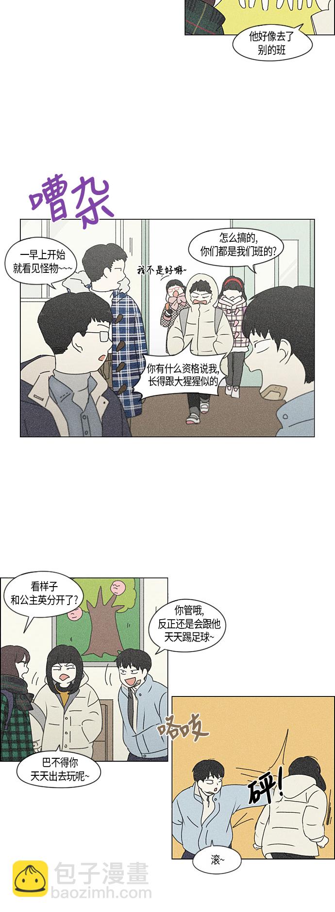 🍔恋爱革命 [第282话] 喜欢你 第11页