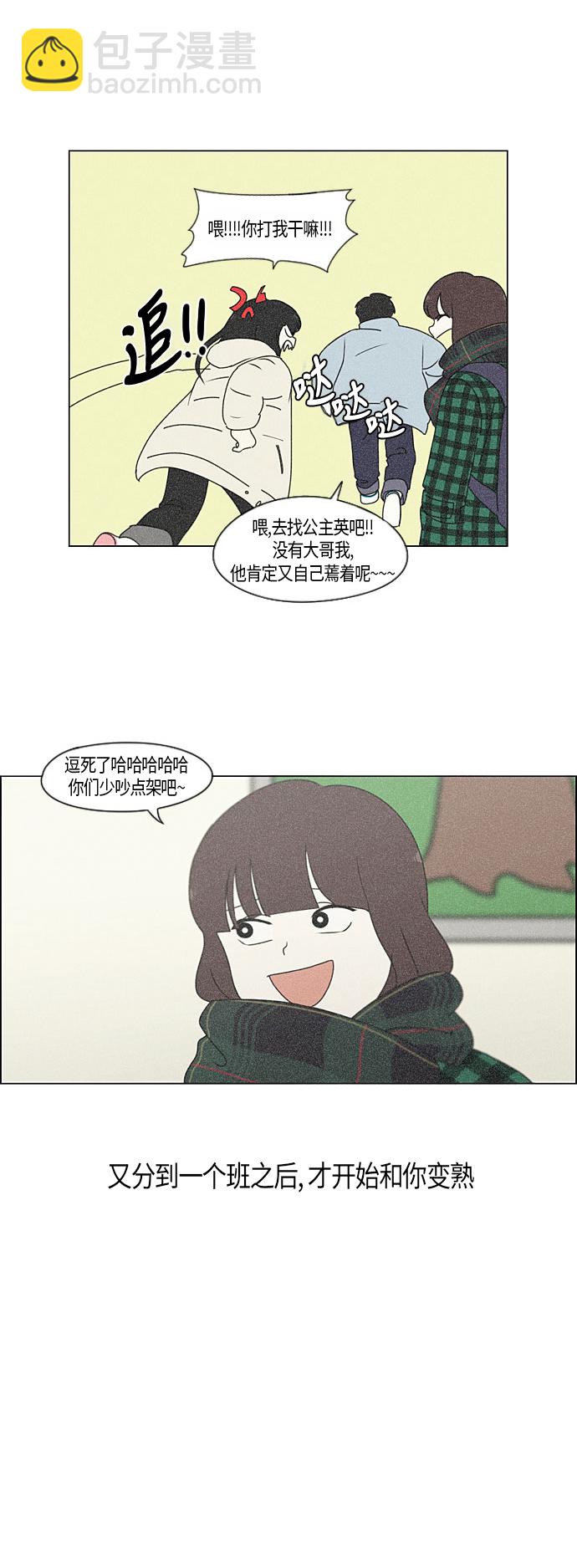 🍔恋爱革命 [第282话] 喜欢你 第12页
