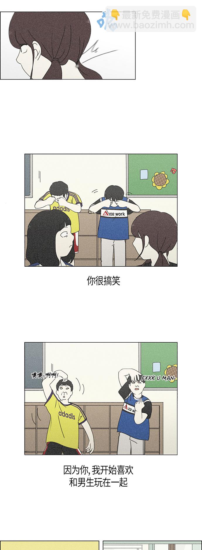 🍔恋爱革命 [第282话] 喜欢你 第13页