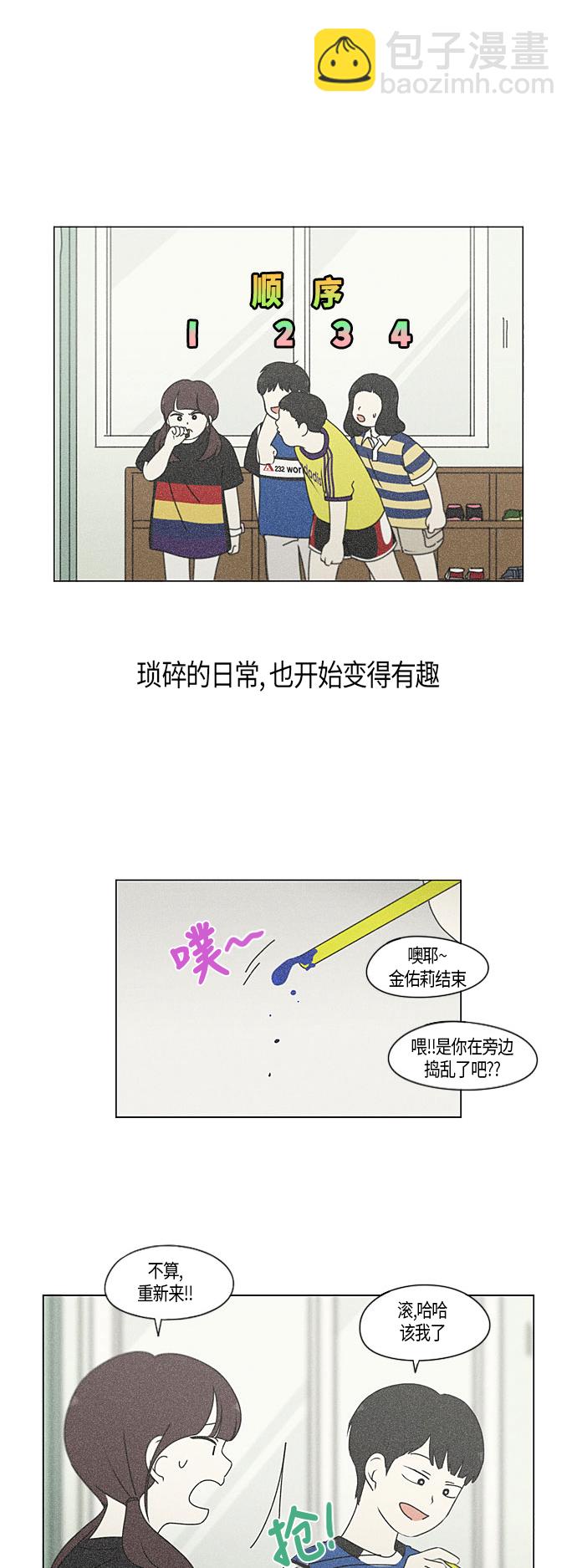 🍔恋爱革命 [第282话] 喜欢你 第15页