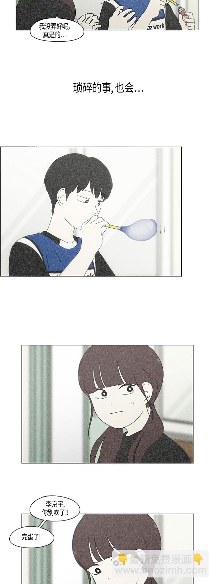 🍔恋爱革命 [第282话] 喜欢你 第16页