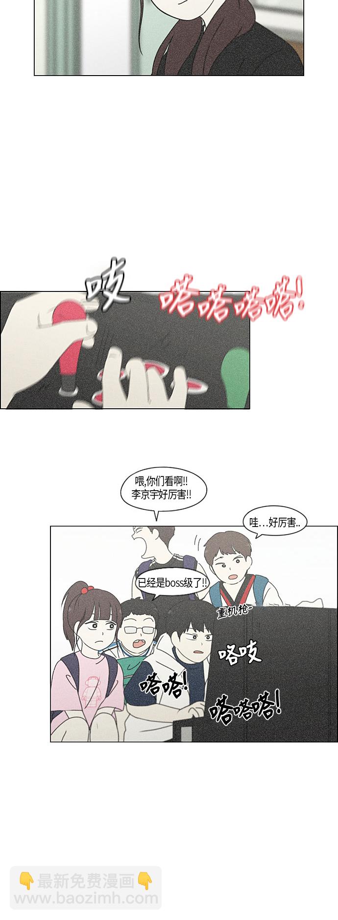 🍔恋爱革命 [第282话] 喜欢你 第17页