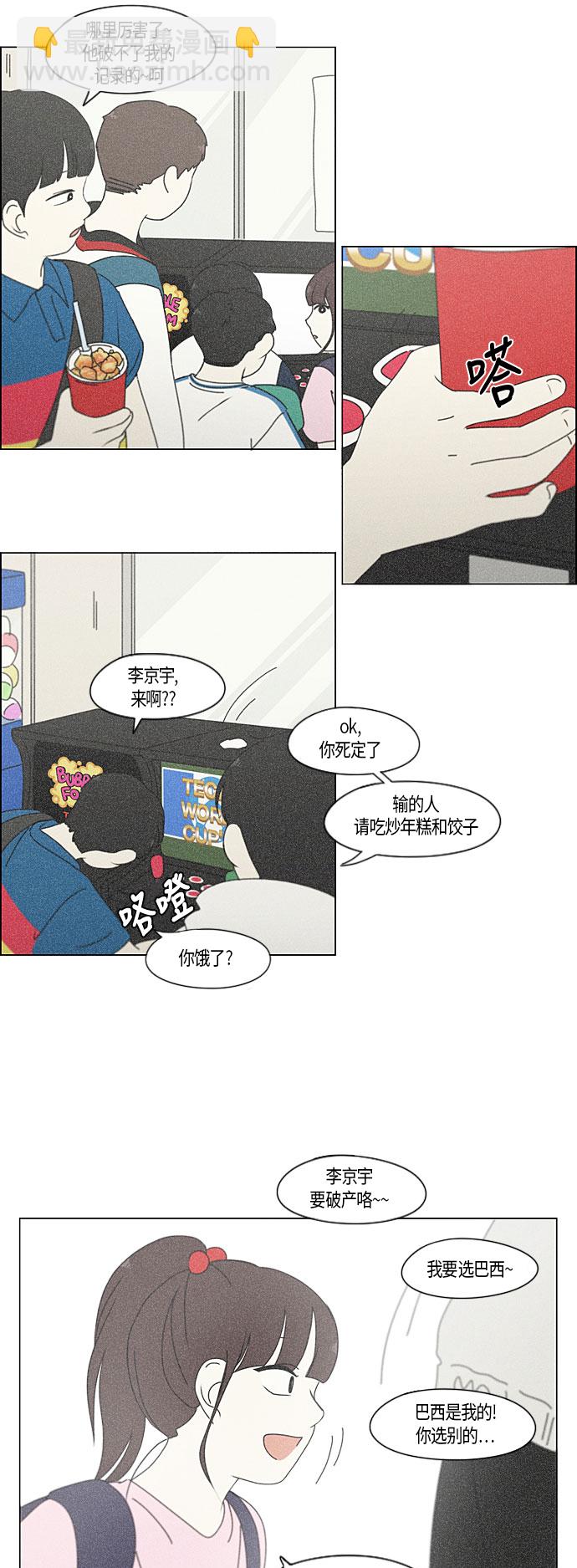 🍔恋爱革命 [第282话] 喜欢你 第18页