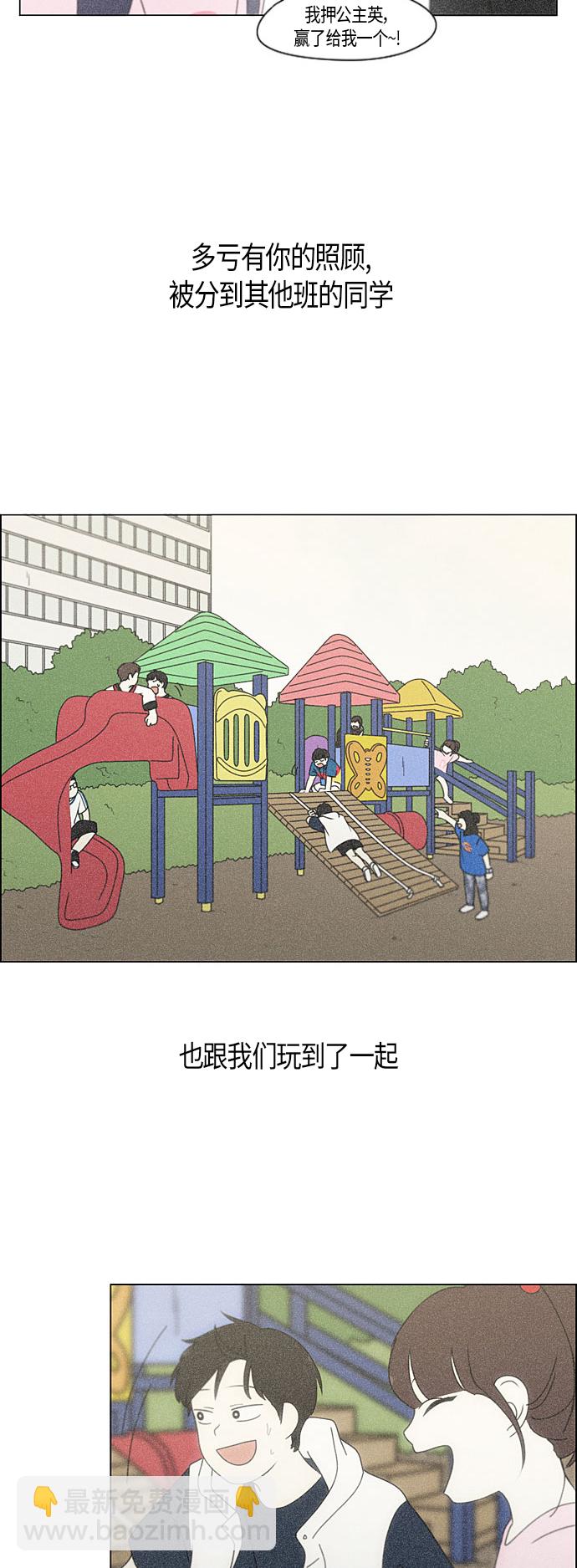 🍔恋爱革命 [第282话] 喜欢你 第19页