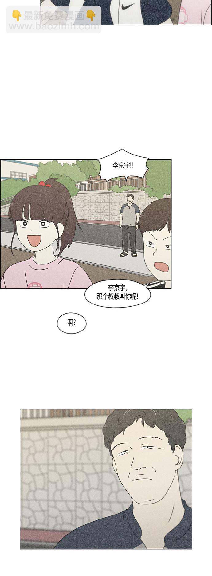 🍔恋爱革命 [第282话] 喜欢你 第20页