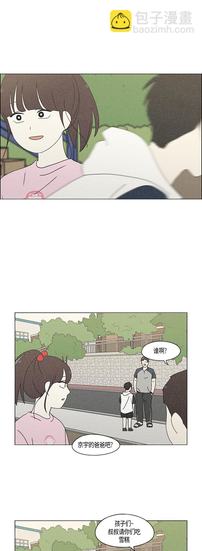 🍔恋爱革命 [第282话] 喜欢你 第21页