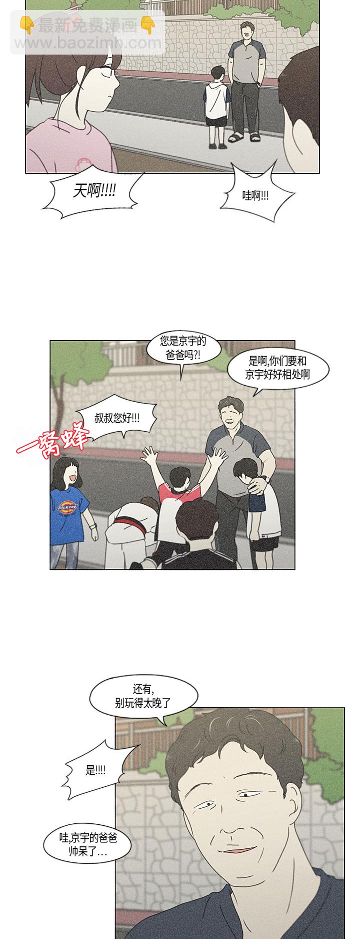 🍔恋爱革命 [第282话] 喜欢你 第22页