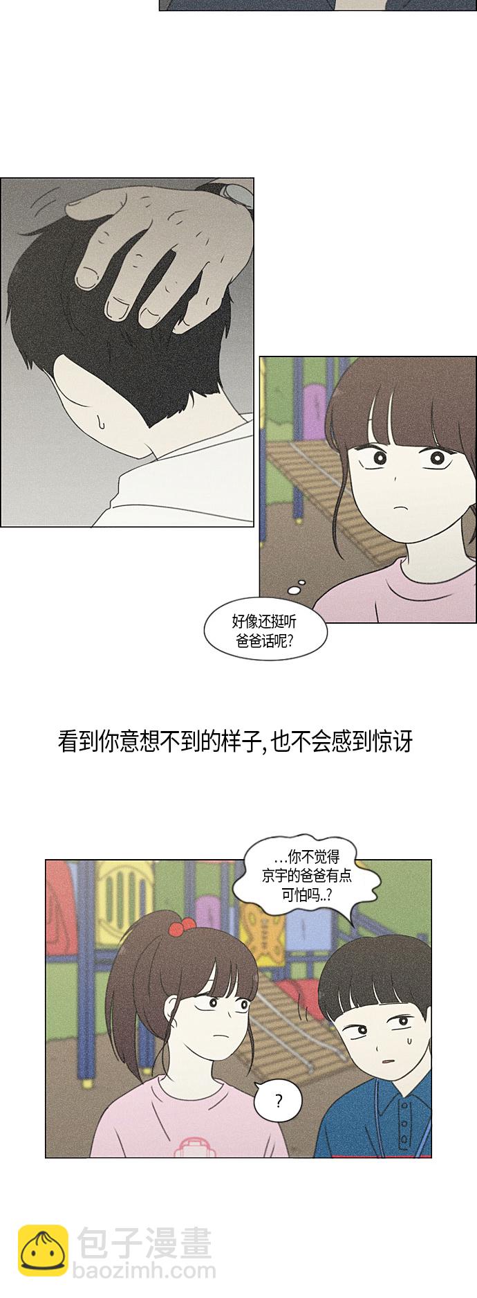 🍔恋爱革命 [第282话] 喜欢你 第23页
