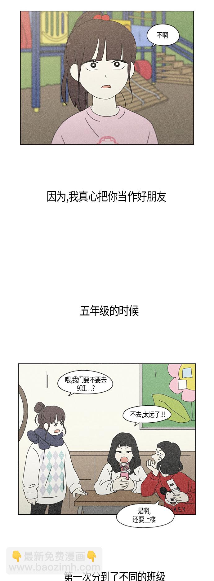 🍔恋爱革命 [第282话] 喜欢你 第24页