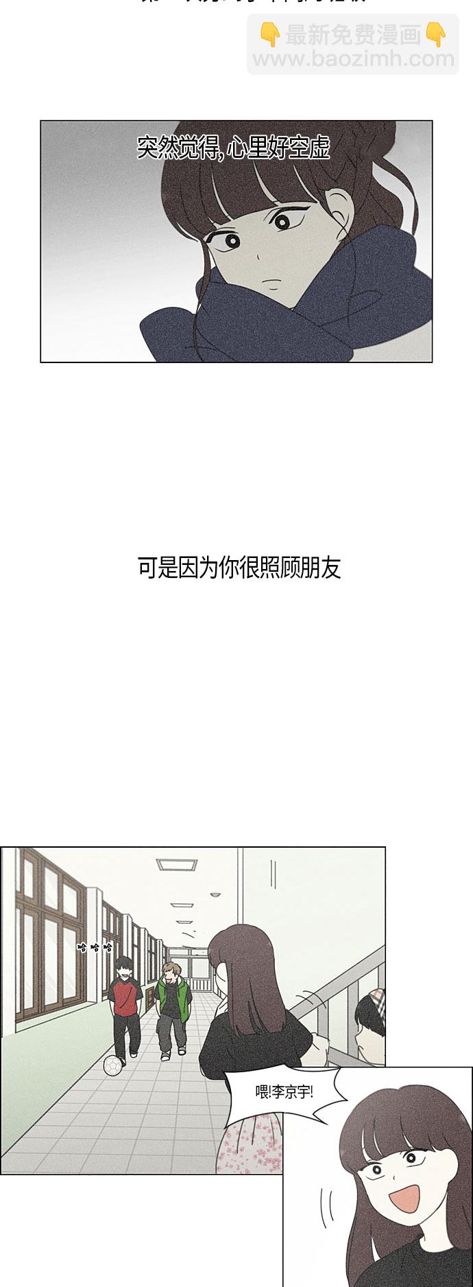 🍔恋爱革命 [第282话] 喜欢你 第25页